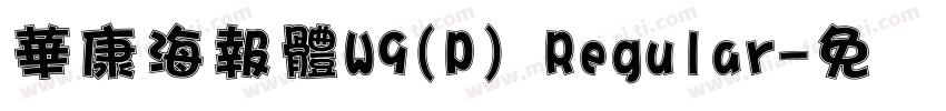 華康海報體W9(P) Regular字体转换